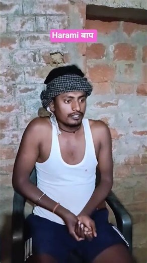 Harami BAAP #funny #kundanshahni #comedy #video