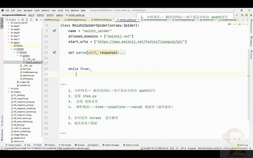 111- 爬虫Spider-Scrapy框架-美食案例实战-翻页爬取