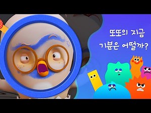 꼬모와 감정표현 | 꼬모와 함께 감정을 배워요! 친구의 마음도 이해해요 💖