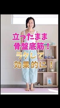 Easily and effectively train your pelvic floor muscles while standing!