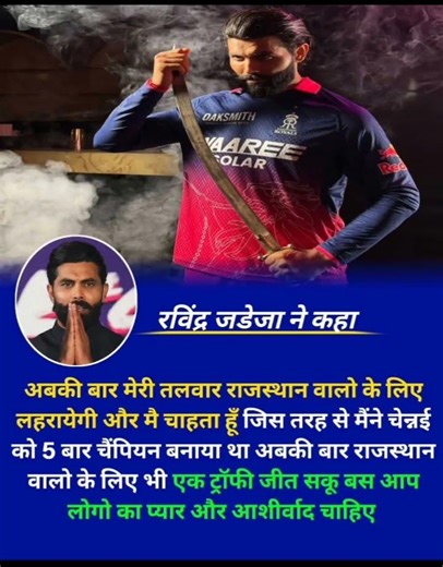 रविंद्र जड़ेजा ने कहा#cricket#ytshorts#sports#ipl#ravindrajadeja#csk#rcb#srh#shorts#viratkohli