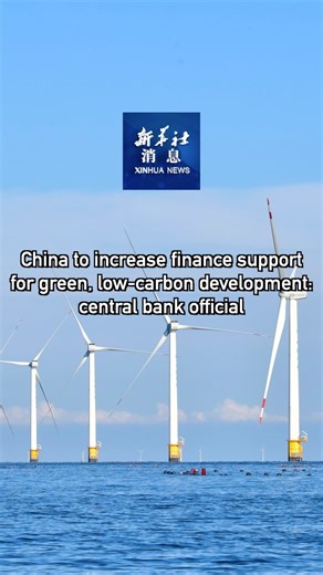 4.1K views · 40 reactions | China's financial sector will promote the steady growth of green finance in support of green and low-carbon development, as the world's second-largest economy presses ahead with building a beautiful China, a central bank official said at a conference on Wednesday. #XinhuaNews | China Xinhua News | Facebook
