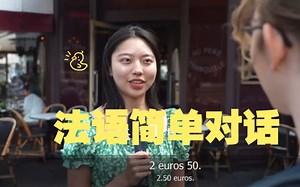 Easy French | 小姐姐教你简单法语游巴黎