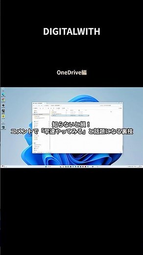 【#17】OneDriveで隠れ容量を100倍活用する方法