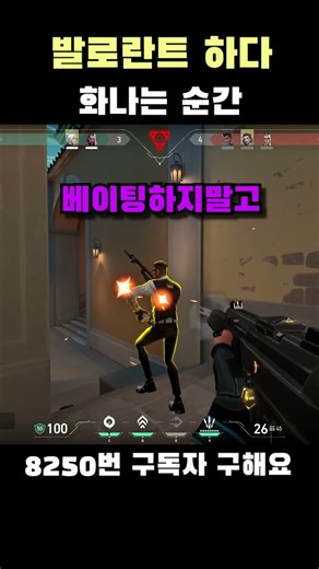 발로란트 화나는 순간 #발로란트 #valorant #valorantclips