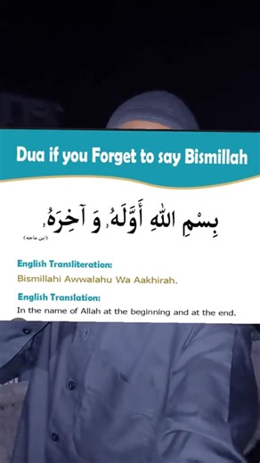 The Prophet ﷺ said that if one of you eats and forgets to mention Allah’s name at the beginning, then when he remembers, he should say: “Bismillāhi awwalahu wa ākhirahu.” This hadith is reported in Abu Dawud and Tirmidhiy #kenya #tanzania #islamicreminder #islamic #fypシ゚ #zanzibar #fypシ゚viralシfypシ゚viralシalシ | Saidi Kibuchi