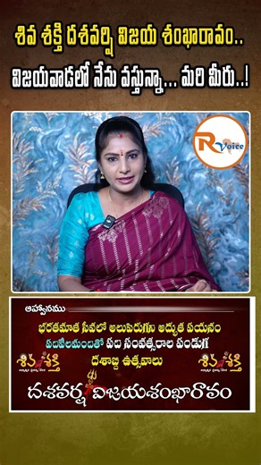 శివ శక్తి దశవర్షి విజయ శంఖారావం...విజయవాడలో నేను వస్తున్నా...మరి మీరు...| Shiva Shakti Dashavarshi