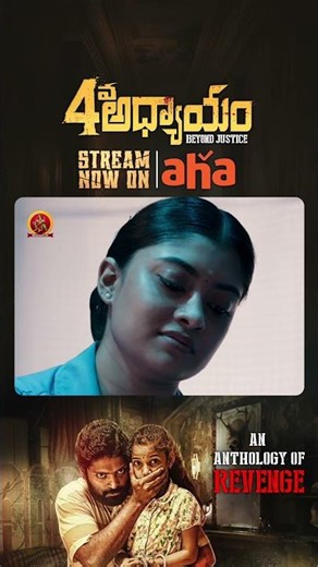 4Va Adhyayam Telugu Full Movie Stream Now on #ahavideo | vetri Sudley| Sakshi Agarwal | AmmuAbirami