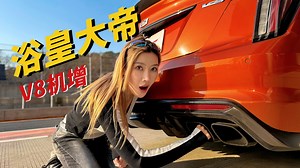 真爷们 开V8！真娘们 开机增V8！！