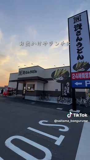資さんうどん 北鴻巣店の魅力とメニュー