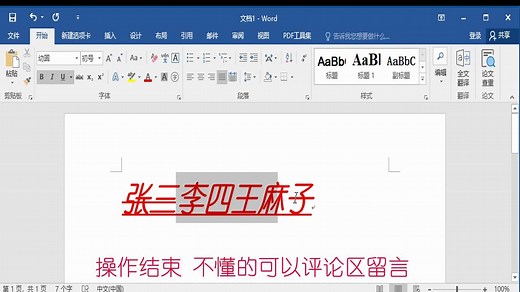 word怎么用快捷键重复操作？