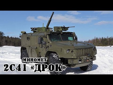 Russian self-propelled mortar 2S41 "Drok" || Review