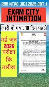 RRB NTPC (UG) Exam city intimation 2026 date wise exam schedule 33 days Break है #railwaylife #ntpc