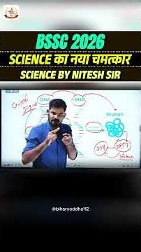 BSSC 2026 | SCIENCE का नया चमत्कार 🔥🔥SCIENCE BY NITESH SIR🔥🔥#bssccgl4