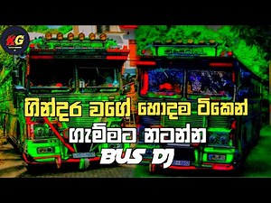 Bus dj 2024 | Bus dj nonstop 2024 | Dance Nonstop Sinhala | Bus dj song 2024 | Bus nonstop Sinhala