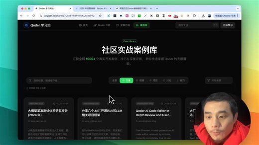 🚀像架构师一样思考，像闪电 一样编码，Qoder 1000个案例学习网站 | @围巾哥萧尘🧣