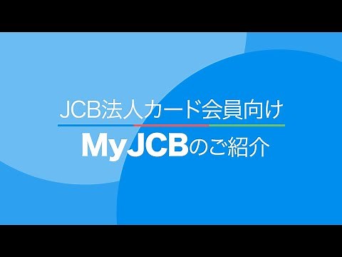 Introducing MyJCB features for JCB corporate cardholders