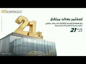 فلوسك هتزيد مع شهادة الادخار الثلاثية