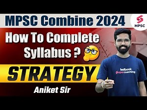 How To Complete Syllabus For MPSC Combine Prelims 2024 | MPSC Combine Prelims 2024 Study Plan|Aniket
