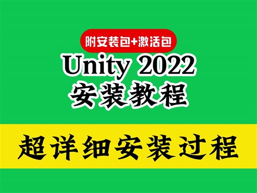 unity下载安装教程（附软件包链接）哪个版本好附所有链接