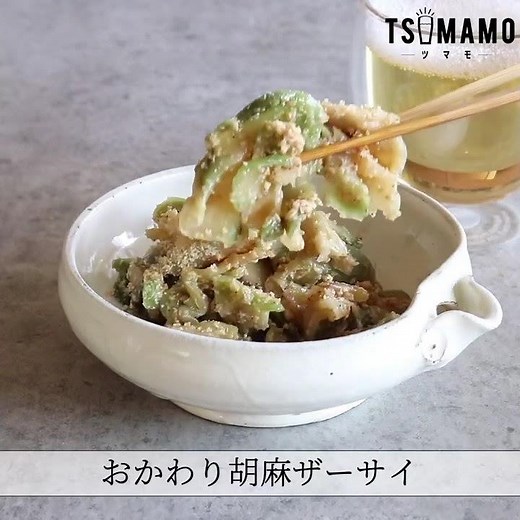 おかわり胡麻ザーサイのレシピ