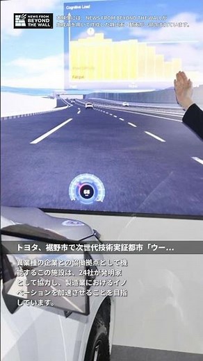 トヨタ、裾野市で次世代技術実証都市「ウーブン・シティ」、開発施設完成と公開
