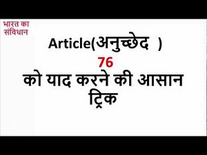 Gk Tricks Hindi (Article 76/ भारत के महान्यायवादी )