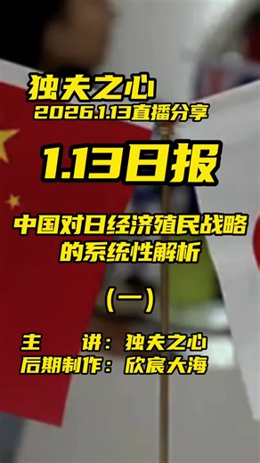 中国对日经济殖民战略的系统性解析 （一） | ancient chinese technique