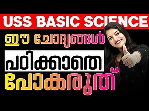 USS BASIC SCIENCE 2025 | MOST IMPORTANT QUESTIONS | EXAM WINNER