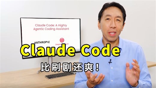 中英超爽！全网公认讲的最好的【吴恩达Claude Code】系列教程，全程干货无废话，手把手带你轻松学习课件—（附代码）—LLM/大模型/Agent
