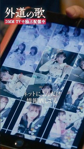 リスナーが推し宅を特定... #菊地姫奈 #前原瑞樹 #コンカフェ「#外道の歌」はDMM TVにて独占配信中