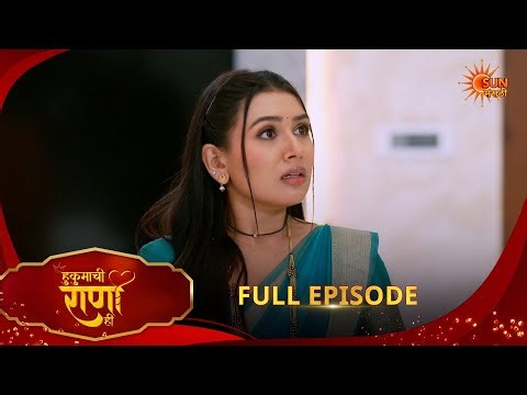 Hukumachi Raani Hee | हुकुमाची राणी ही | Full Epi 336|25 Mar 2026|Marathi Serial | Sun Marathi