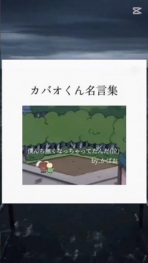 カバオくん名言集 #面白集 #おすすめ #面白い #バズれ #memes #カバオくん #アニメ
