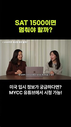 Should I stop if my SAT score is 1500?