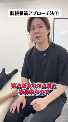 【治療家必見】腕の痺れや肘の痛み、腕橈骨筋へのアプローチ方法を解説！