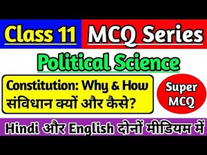 Class 11 Political Science Chapter 1 MCQ Question Answer, Constitution Why and How Important MCQ |
