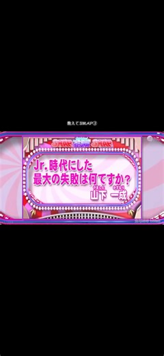 教えてSMAP③: スマップの魅力を深堀り