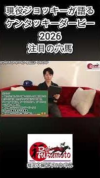 【ケンタッキーダービー2026🏇】カナダ現役ジョッキー注目のケンタッキーダービーの穴馬！