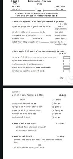 class 8 th,Quarterly exam .Dec.2025 #sub - science