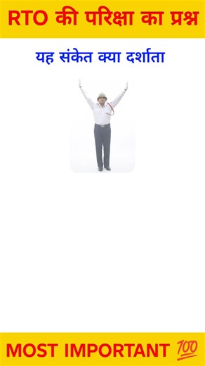 RTO LL Practice 2026: Learning Licence Fast Questions #shorts #tandelkagk