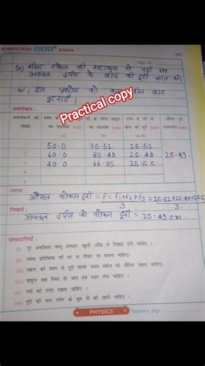 science practical copy |10th class science practical copy | how to ready practical copy