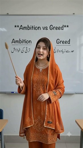 Listening vs Hearing | Ambition vs Greed | Proud vs Arrogant | Learn with English wali Baji