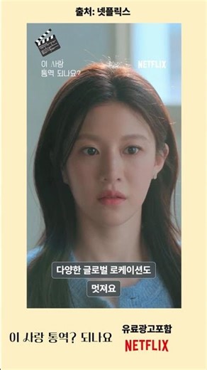 달달한 로코의 정석! 김선호X고윤정의 사랑 이야기💖 #넷플릭스