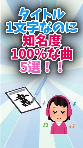 【カラオケDAM】タイトル1文字なのに知名度１００％な曲5選！！#渾身のタイトル一文字ソング #やっぱDAMだね #カラオケDAM #DAM