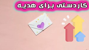 3 ایده ساخت کاردستی با کاغذ سفید و بدون چسب