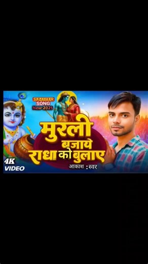 Top Viral Bhajan Short 2025 | Krishna Prem Geet | Akash Swar