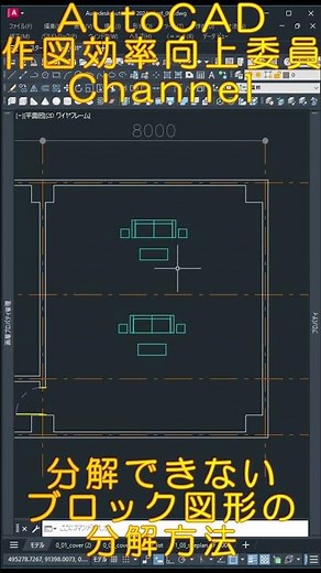 AutoCAD! Disassemble blocks that cannot be disassembled in seconds! #shorts
