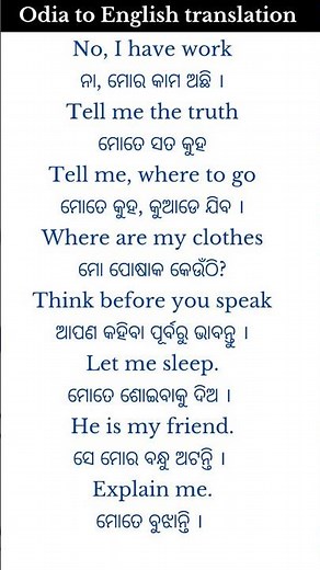 English to odia translation 🔥
