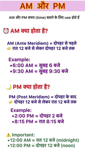 AM and PM | education #spokenenglish #englishlanguage #shortvideo