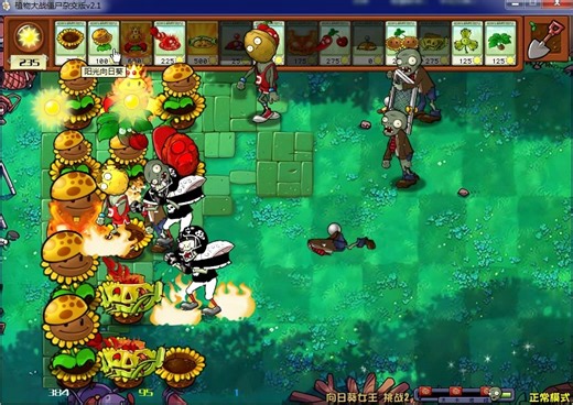 杂交版2.1开荒，向日葵女王2（正常模式）高容错打法